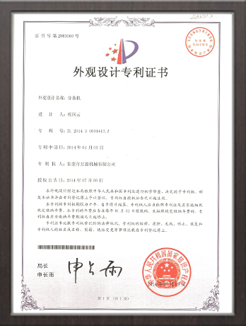 分條機(jī)外觀設(shè)計(jì)專利證書(shū)